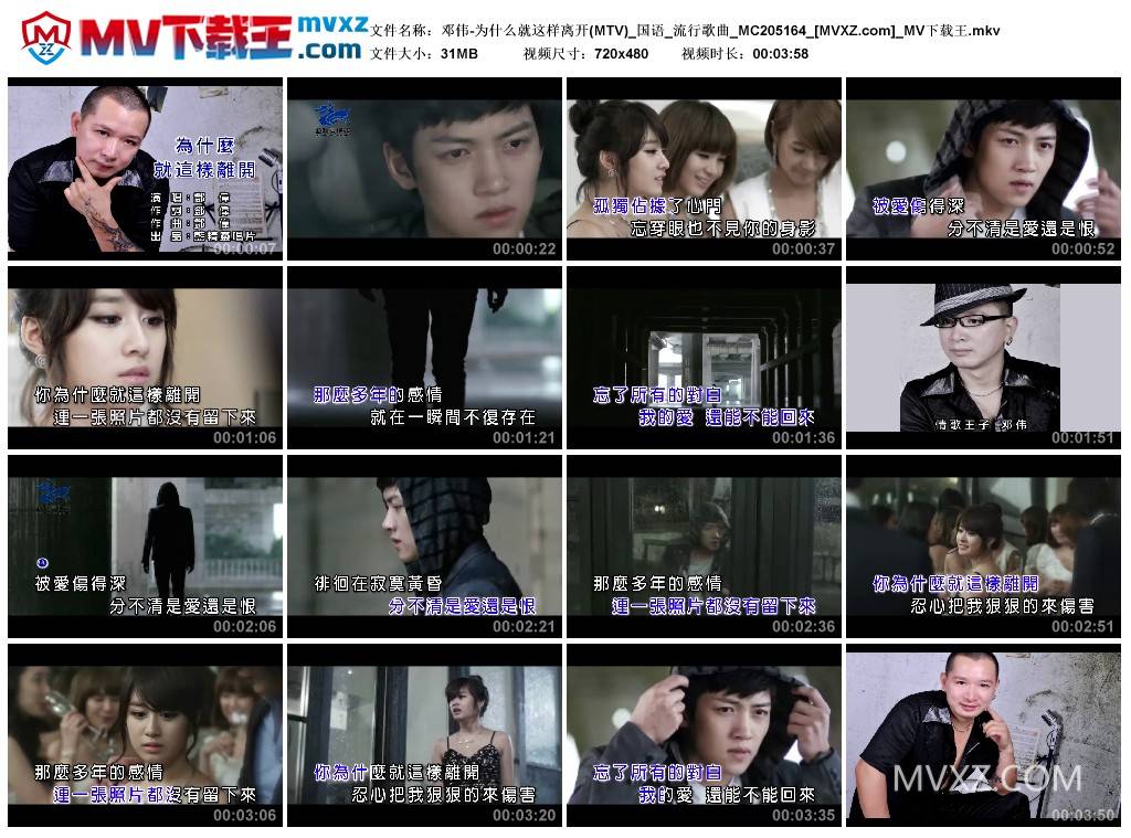 邓伟-为什么就这样离开(MTV)_国语_流行歌曲_MC205164